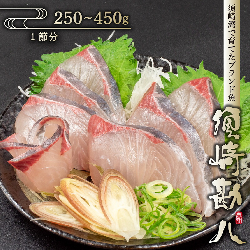 【本場のブランド】 須崎勘八 250g以上 勘八 環八 カンパチ かんぱち ブランド 魚 鮮魚 冷凍 海鮮 刺身 さしみ 刺し身 人気 おすすめ さかな 新鮮 しんせん 本場 焼き魚 料理 簡単調理