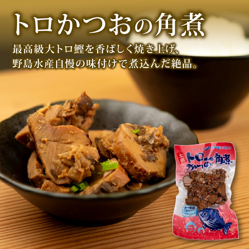 【高知の鰹】ごはん の お供 セット 大 トロ カツオ 違い を 楽しむ 3種類 焼き かつお カツオ 角煮 かつお 味噌 自慢 逸品 鰹 魚 酒 つまみ 海鮮 焼き 味噌 みそ 角煮 ごはん ご飯