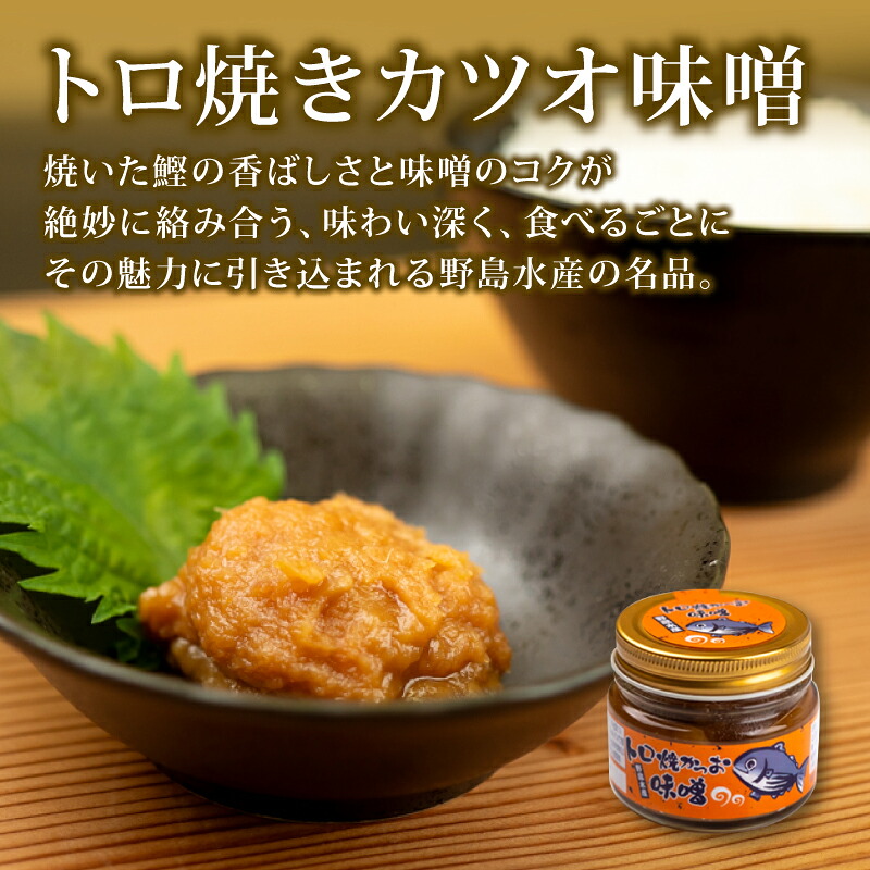 【高知の鰹】ごはん の お供 セット 大 トロ カツオ 違い を 楽しむ 3種類 焼き かつお カツオ 角煮 かつお 味噌 自慢 逸品 鰹 魚 酒 つまみ 海鮮 焼き 味噌 みそ 角煮 ごはん ご飯
