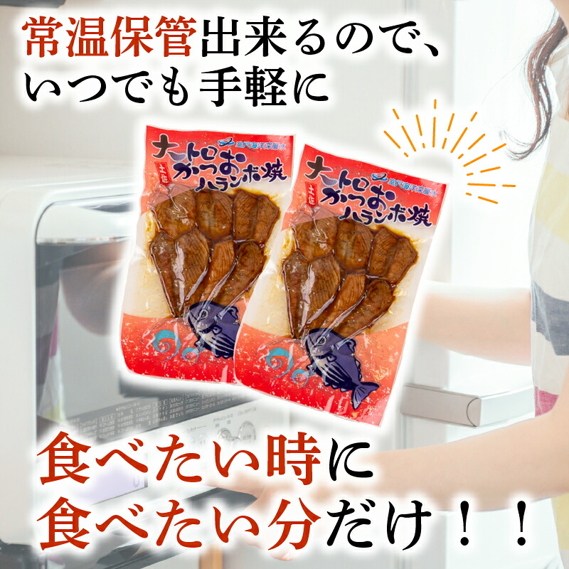 鰹 の ハラミ ( ハランボ ) 500g お試し 高知県産 産地直送 常温 カツオ 手軽 おかず つまみ 肴 ごはん 酒 お供 おとも おすすめ 人気 プレゼント めし 海鮮 おつまみ 晩酌 高知