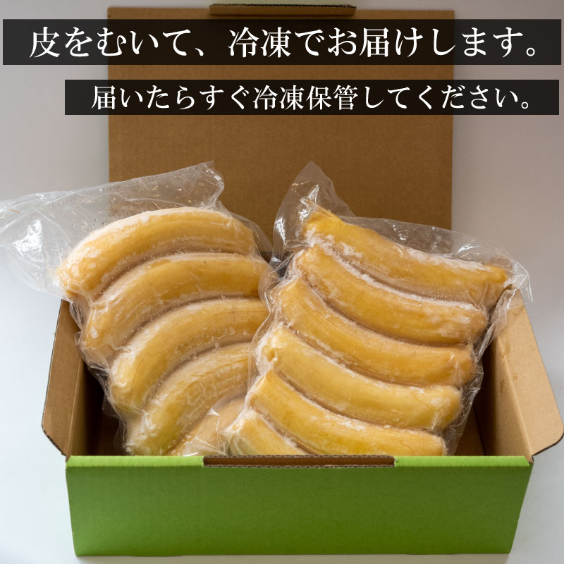 よさ恋バナナ 800g × 2 1.5kg 以上 バナナ 冷凍 国産 果物 くだもの 高級 フルーツ 希少 無農薬 高知県 須崎市