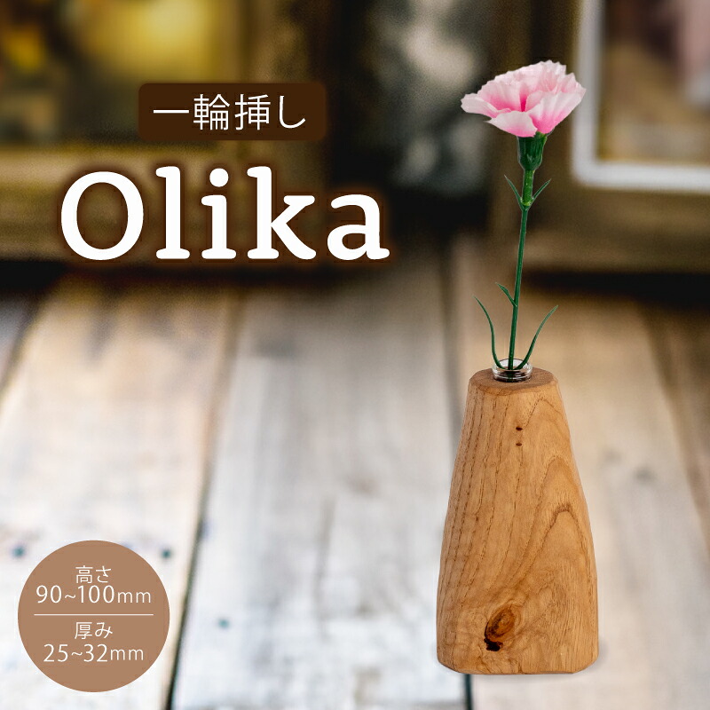 花瓶 花器 水 花 木目 木 ナチュラル 一輪挿し おしゃれ 木製品 木製雑貨 雑貨 インテリア かわいい 可愛い 北欧 フラワーベース 北欧風 ギフト プレゼント ハンドメイド 北欧雑貨 ナチュラル