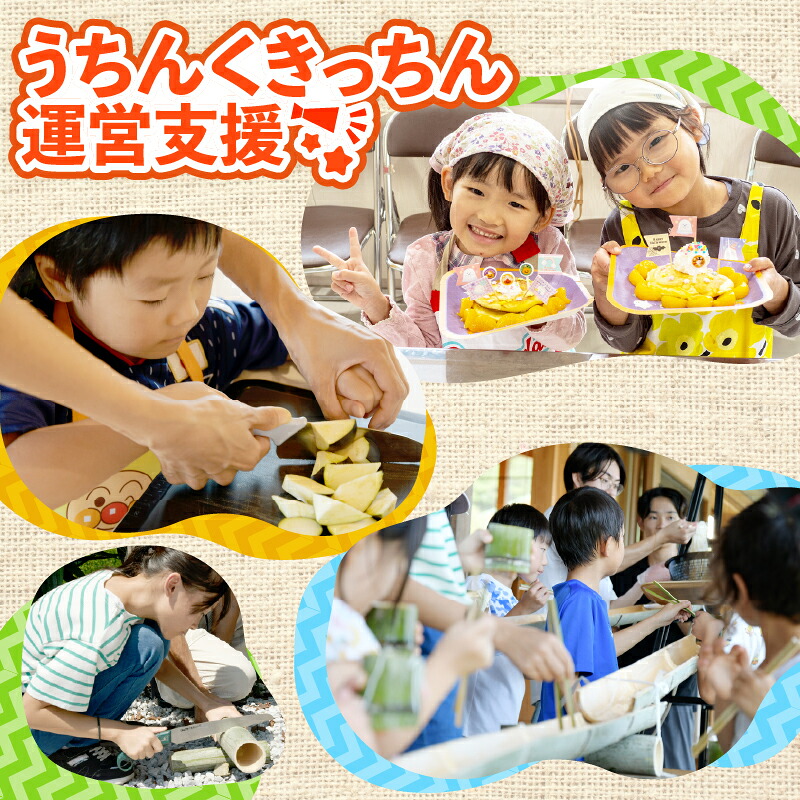 【思いやり型返礼品】 子ども支援活動 子ども食堂 返礼品なし 10000円 1万円 うちんく キッチン 子ども支援 子ども 子供 ボランティア 料理体験 子供食堂 体験 支援 地域共生 地域