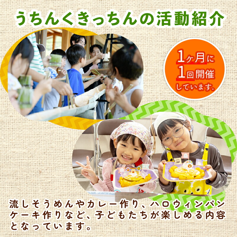 【思いやり型返礼品】 子ども支援活動 子ども食堂 返礼品なし 10000円 1万円 うちんく キッチン 子ども支援 子ども 子供 ボランティア 料理体験 子供食堂 体験 支援 地域共生 地域