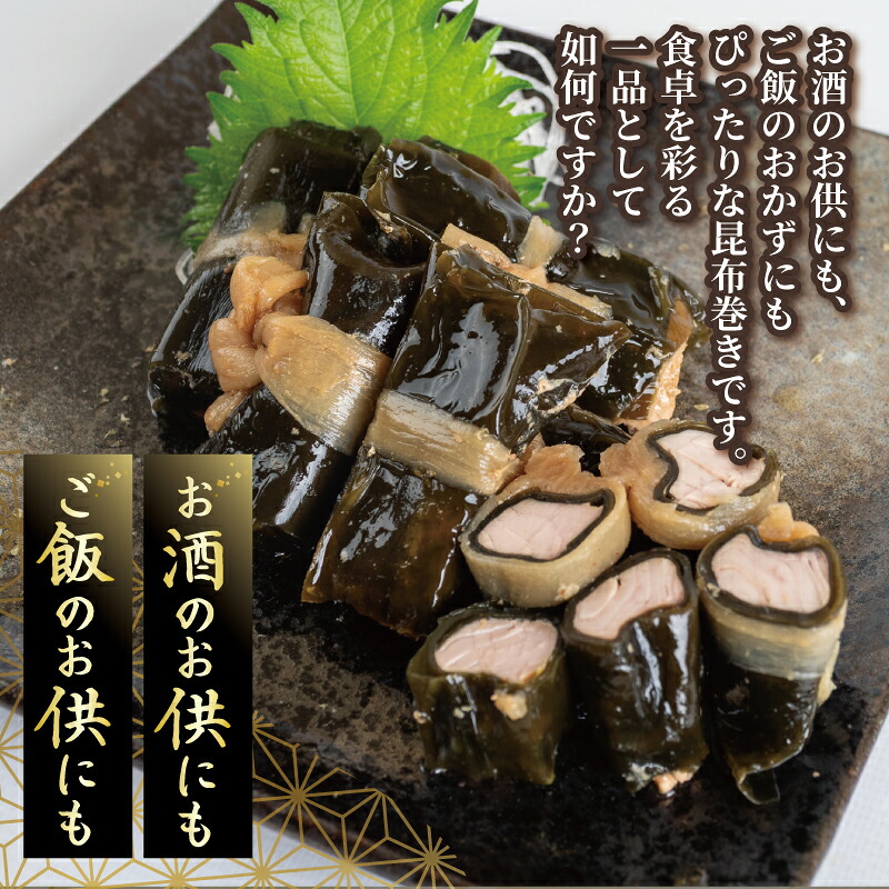 訳あり 須崎捕れたて鮮魚の昆布巻き 2パック 鯛 鰹 カンパチ キハダマグロ たい かつお 勘八 まぐろ おかず 一品 簡単調理 冷凍 小分け