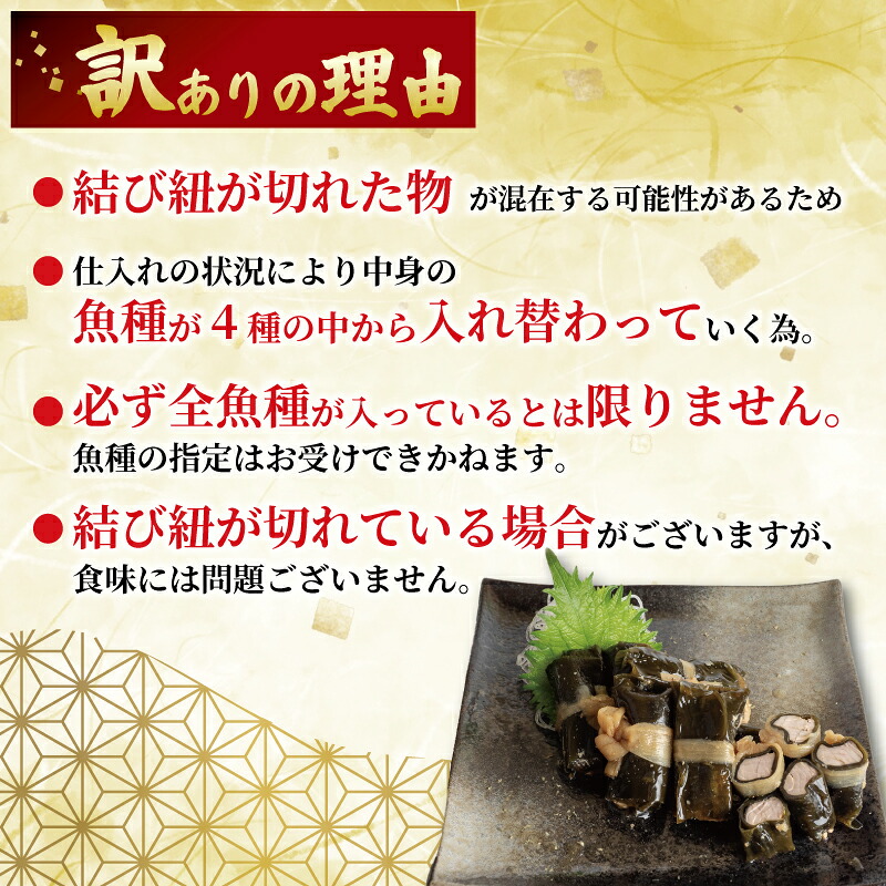 訳あり 須崎捕れたて鮮魚の昆布巻き 2パック 鯛 鰹 カンパチ キハダマグロ たい かつお 勘八 まぐろ おかず 一品 簡単調理 冷凍 小分け