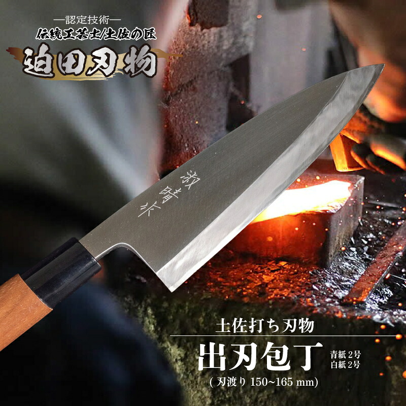 日本三大刃物 出刃包丁 15cm 白紙2号