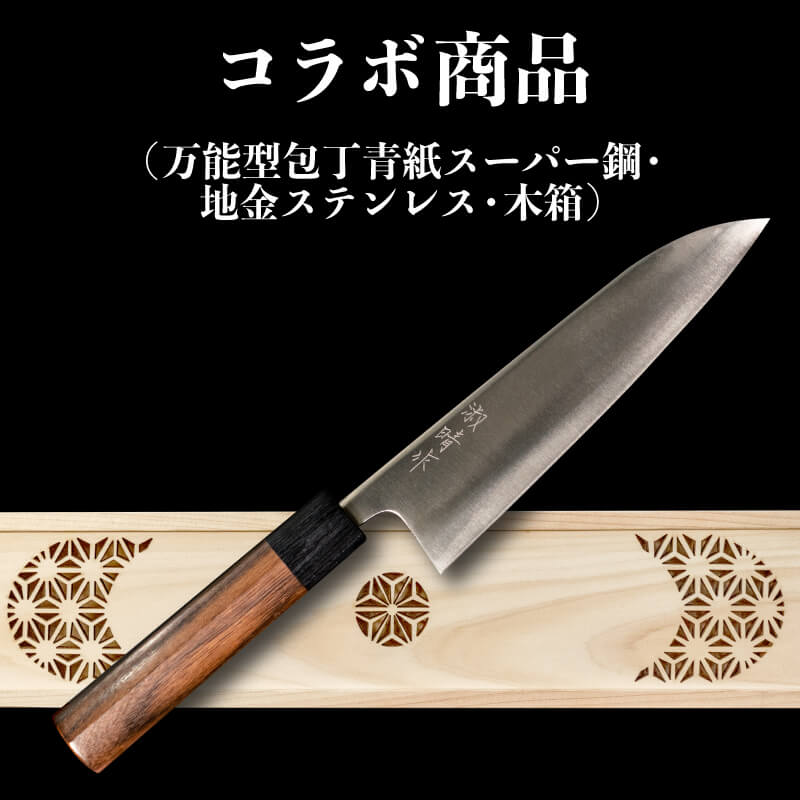 万能包丁 18cm 専用 木箱 セット 迫田刃物