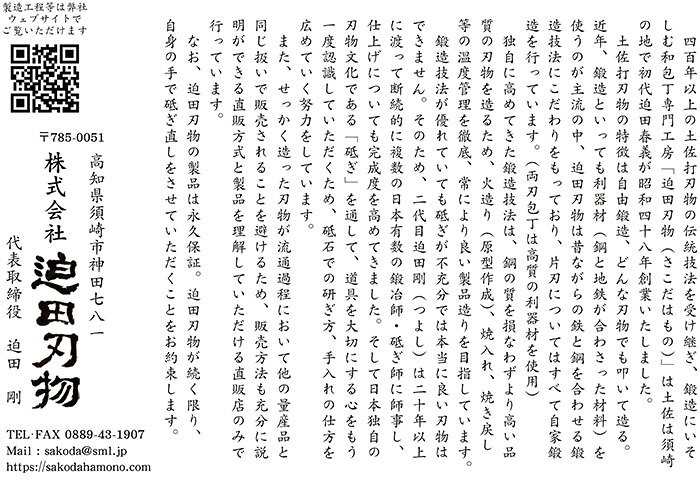 【 土佐打刃物 】 万能包丁 18cm 専用 木箱 セット 迫田刃物 鍛冶職人 日本三大刃物 青紙スーパー鋼 万能 包丁 キッチン 用品 高知県 須崎市