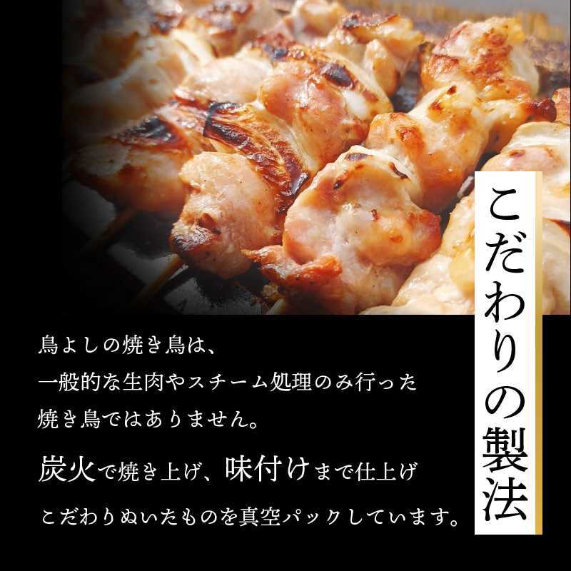 鳥よしの焼き鳥真空パック5本×3種セット 高知県 須崎市