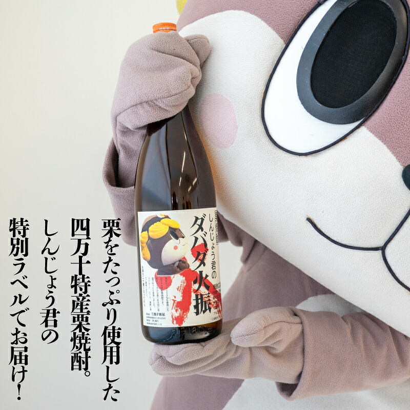 日本酒 焼酎 1800ml 栗焼酎 ダバダ火振 1.8ml 2本 しんじょう君ラベル 人気 おすすめ ダバダ だばだひぶり 一升瓶 酒 さけ お酒 にほんしゅ しょうちゅう くりしょうちゅう 晩酌 酒