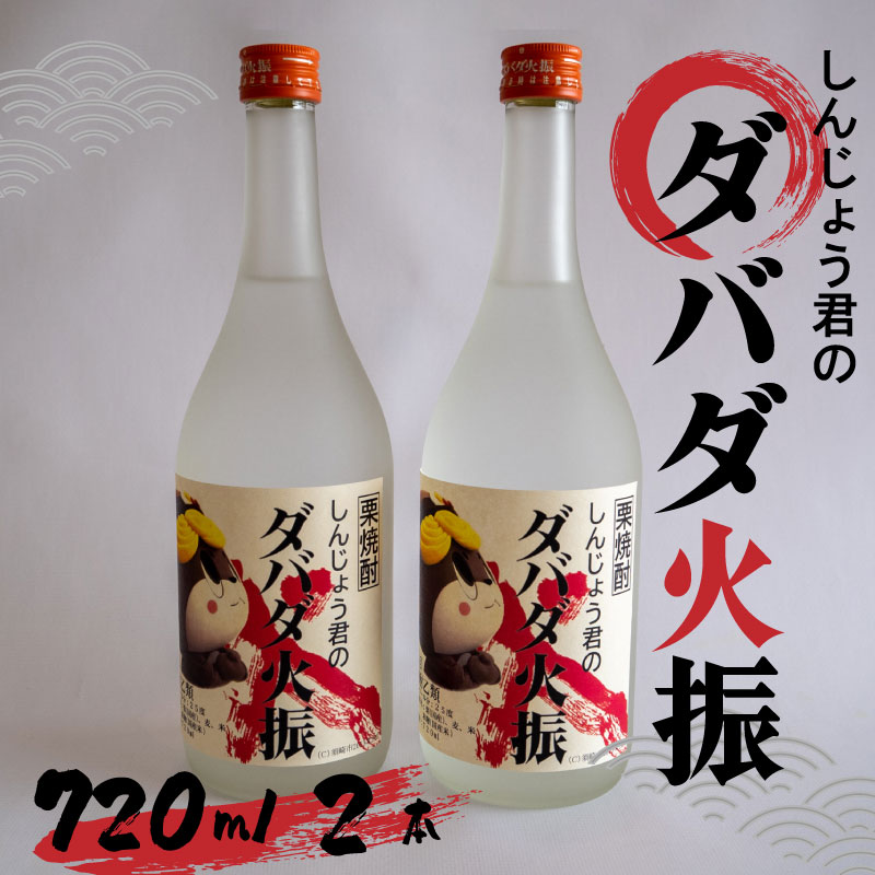 日本酒 栗焼酎 720ml