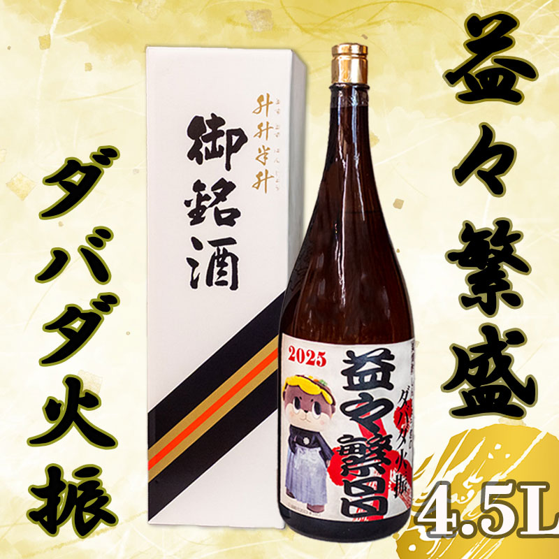 焼酎 日本酒 4500ml