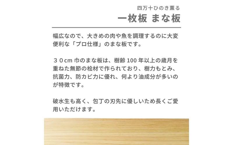 ひのき まな板 一枚板 30cm巾 四万十ひのき カッティングボード ひのき 料理 調理器具 高知県 須崎市