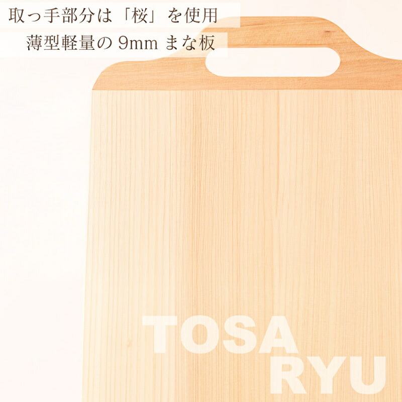 ひのき まな板 450×240×9mm 取っ手 付き 四万十 ヒノキ 桧 桜 木製 木 日本製 まないた キッチン 台所 キッチン用品 調理器具 贈答 木製家具 四万十 カッティングボード 高知県