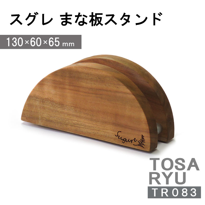 まな板スタンド