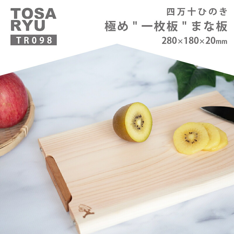 四万十 ひのき まな板 一枚板 280×180×20mm 極め スタンド付き ヒノキ 桧 木製 木 日本製 まないた キッチン 台所 キッチン用品 調理器具 贈答 木製家具 四万十 カットボード