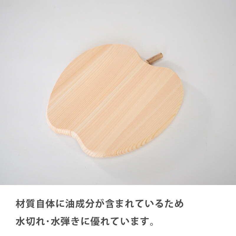ひのき 卓上 まな板 【 アップル 】 手軽 四万十 桧 キッチン 料理 木製 木材 天然 高知県 須崎市