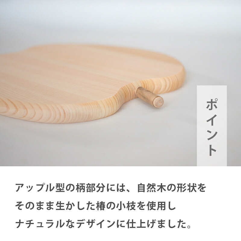 ひのき 卓上 まな板 【 アップル 】 手軽 四万十 桧 キッチン 料理 木製 木材 天然 高知県 須崎市