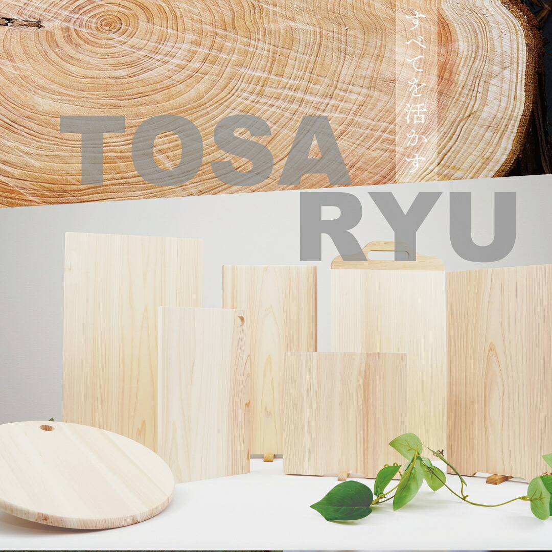 厚い丸いまな板 300Φ 2cm 20mm TR117 ひのき まな板 四万十 檜 桧 ヒノキ 丸い 厚い 土佐龍 日用品 調理 包丁 エコ 食事 安定 高知県 須崎市 TR