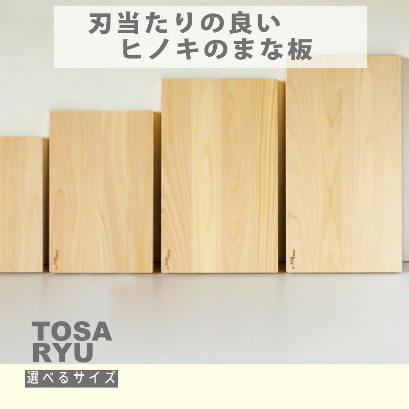 刃当たりの良い ひのき まな板 Sサイズ ヒノキ 桧 木製 木 日本製 まないた キッチン 台所 キッチン用品 調理器具 贈答 木製家具 四万十 カットボード カッティングボード ウッドボード 料理