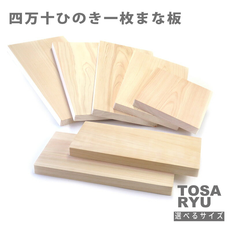ひのき 一枚 まな板 ヒノキ 桧 木製 木 日本製