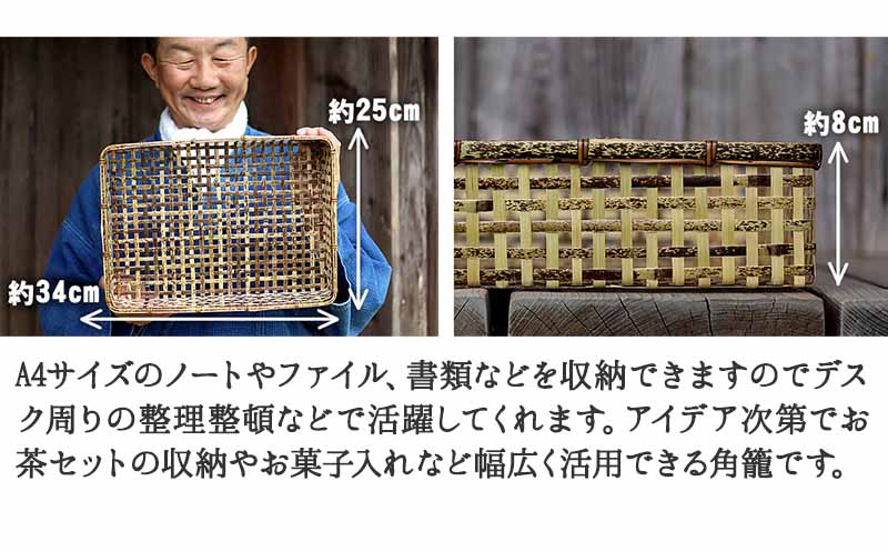 虎竹 スクエア バスケット ( 書類籠 ) 高知県 須崎市