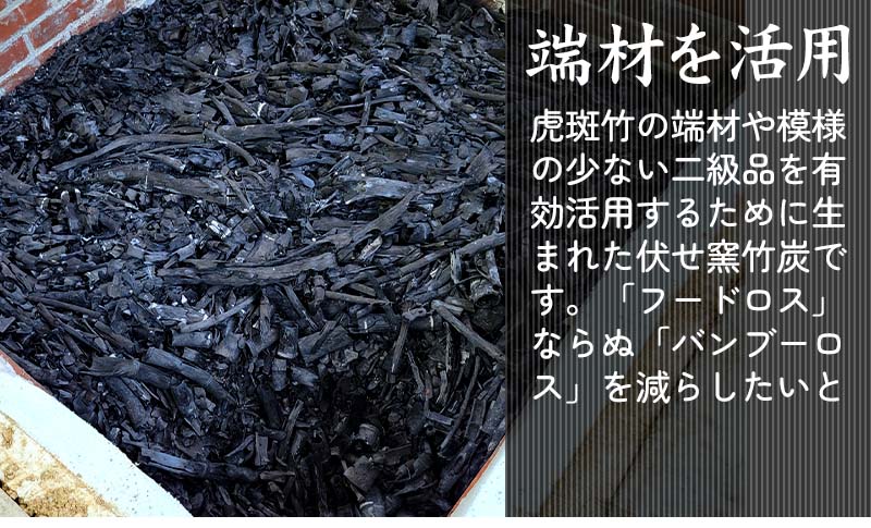 伏せ窯竹炭 3kg 消臭 調湿 虎竹 健康 消臭 ギフト おすすめ 返礼品 生活用品 日用品 高知県 須崎市