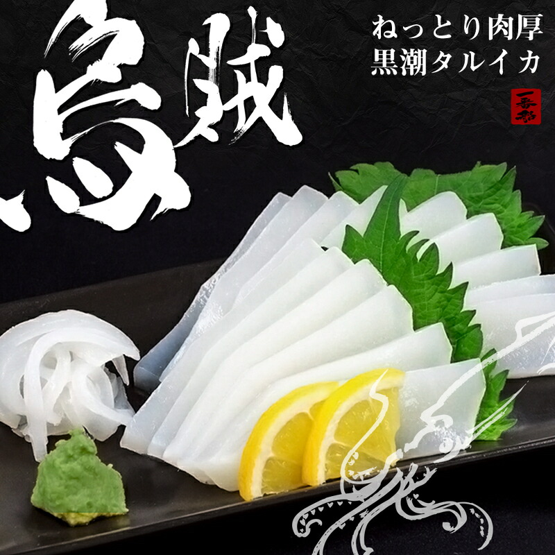 イカ 刺身 200g ~ 280g x 3 パック タルイカ アカイカ もっちり 甘み 小分け パック 便利 刺し身 烏賊 土佐洋 高知県 須崎市 TY022_x