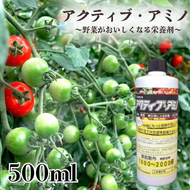 園芸愛好家の方におススメ 野菜がおいしくなる栄養剤