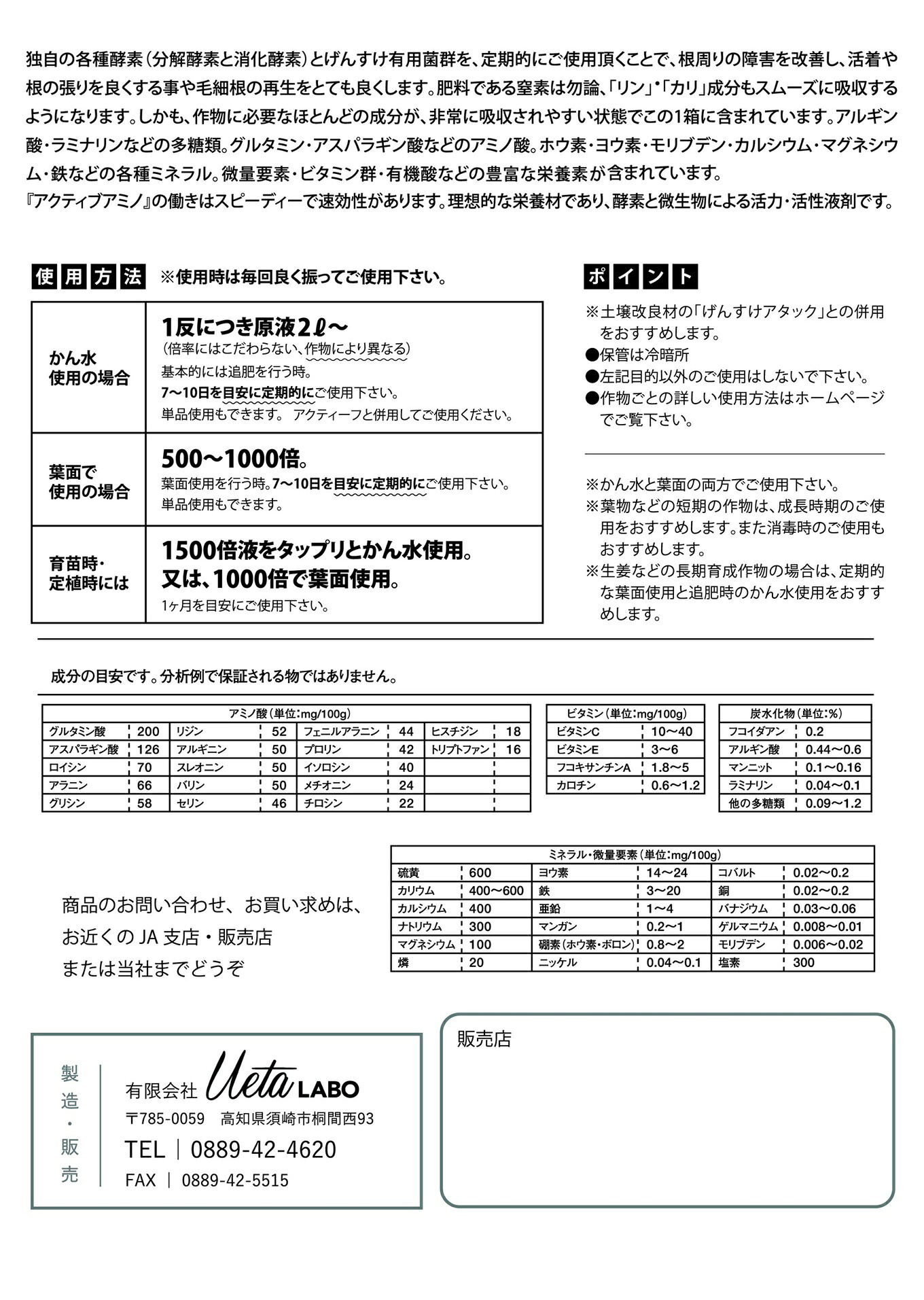 送料無料 活性剤 10L 1袋 「アクティブアミノ」 花 野菜 栄養剤 活力剤 須崎 高知  UB010