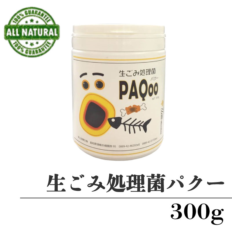 生ごみ 微生物 分解 処理菌 300g