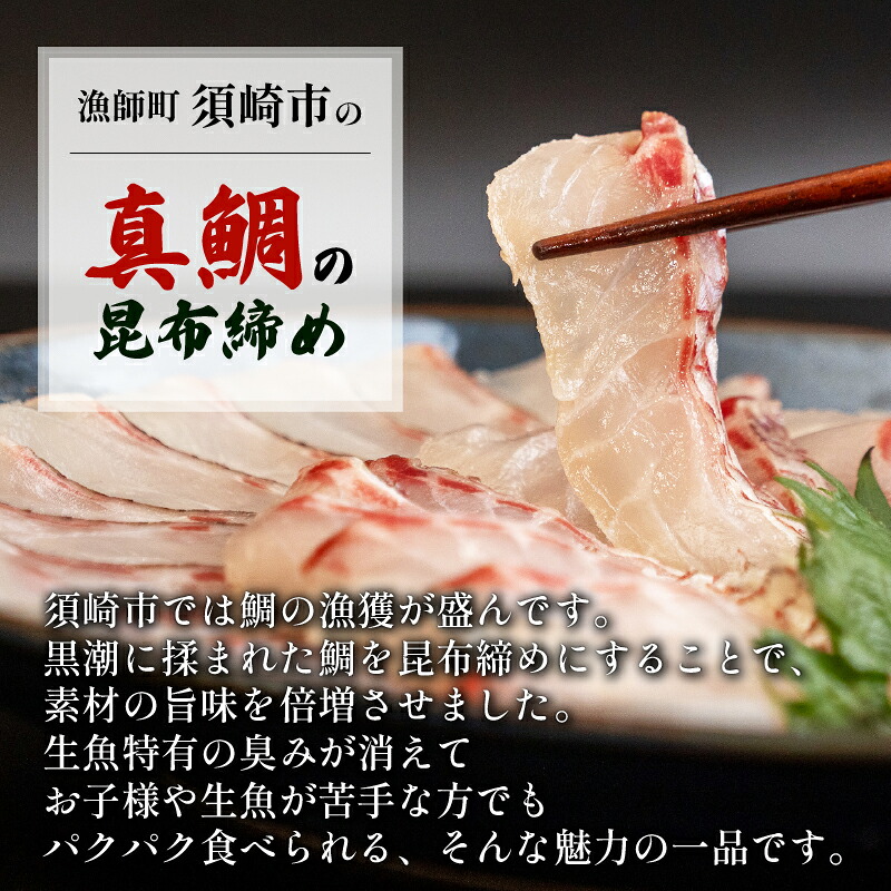 真鯛 昆布〆 こぶ締め 250g 旨味〆 昆布締め 昆布 こぶじめ 鯛 マダイ タイ 冷凍 真空パック お手軽 冷凍 刺身 お刺身 お刺し身 刺し身 海鮮 海の幸 魚介 人気 加工品 漬け丼 鯛めし