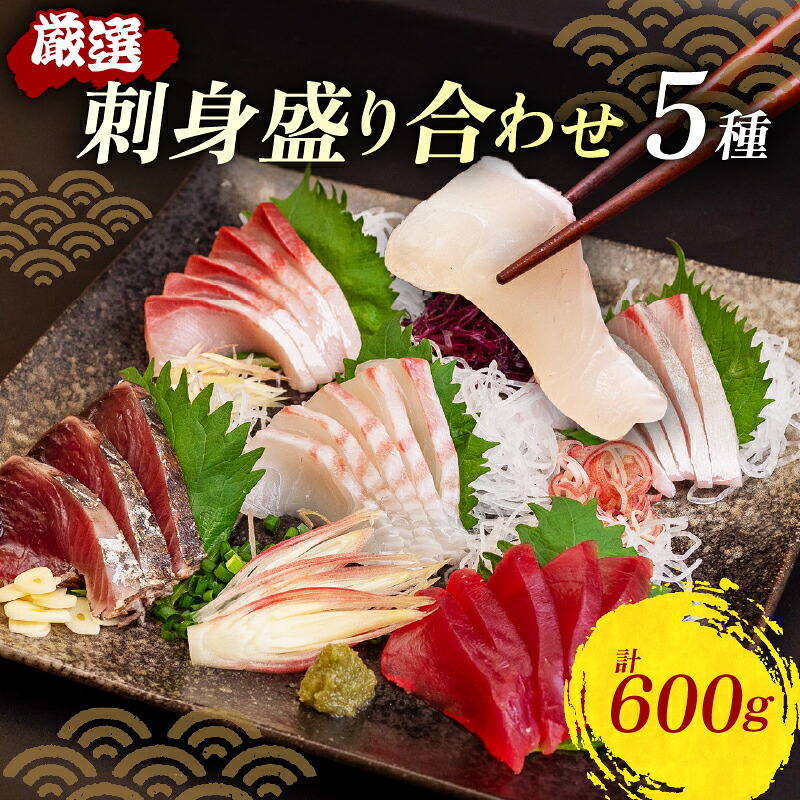 5種類のお刺身セット 冷凍 刺身 さしみ 刺し身