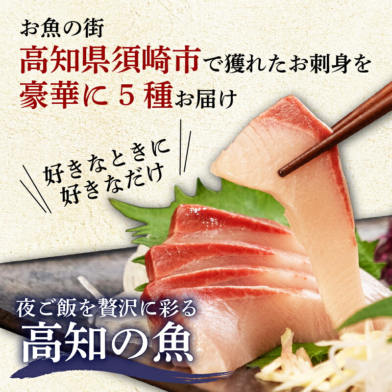 5種類の海鮮 お刺身セット 冷凍 【1月4日以降順次発送】 刺身 さしみ 刺し身 刺身セット 刺身 正月 刺身丼 海鮮丼セット 海鮮丼の具 盛り合わせセット 小分け マグロ かつおのたたき 鯛 カンパ