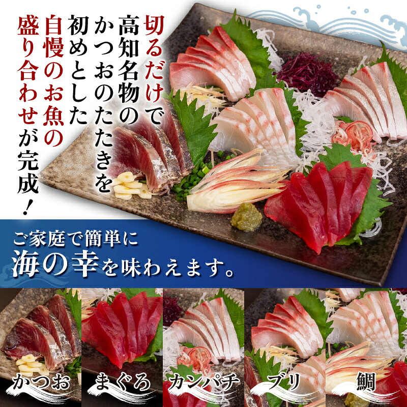 5種類の海鮮 お刺身セット 冷凍 【1月4日以降順次発送】 刺身 さしみ 刺し身 刺身セット 刺身 正月 刺身丼 海鮮丼セット 海鮮丼の具 盛り合わせセット 小分け マグロ かつおのたたき 鯛 カンパ