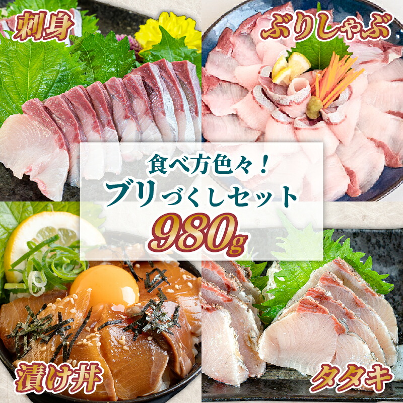 ブリづくしセット ぶり 鰤 漬け丼 タタキ たたき