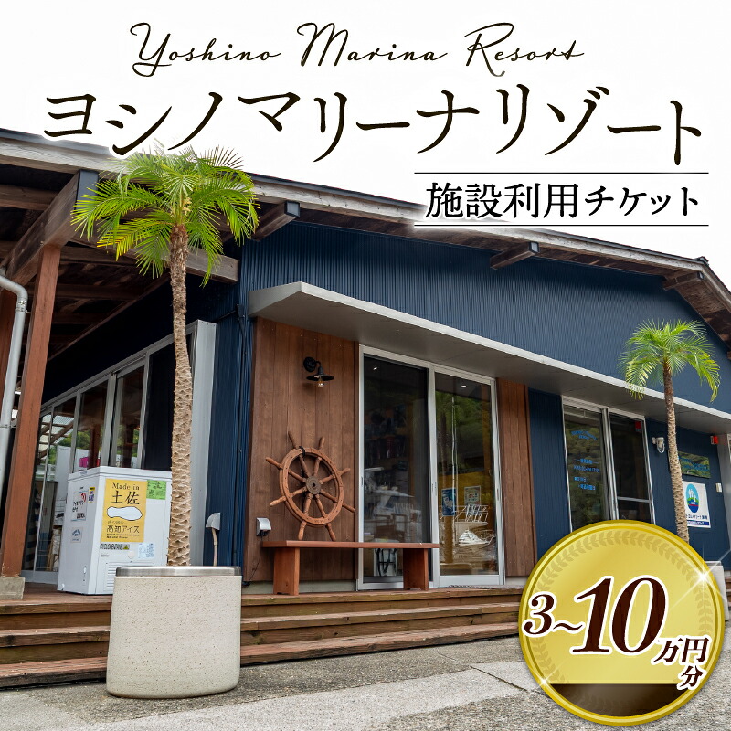 マリーナ施設利用券 30 000円分