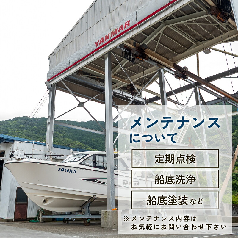 マリーナ施設利用券 30,000円分 ヨシノマリーナリゾート 海の駅 高知県 須崎市 船 メンテナンス ( 定期点検 船底洗浄 船底塗装 など ) 陸地保管 揚降 レンタルボート 釣り船 クルージング