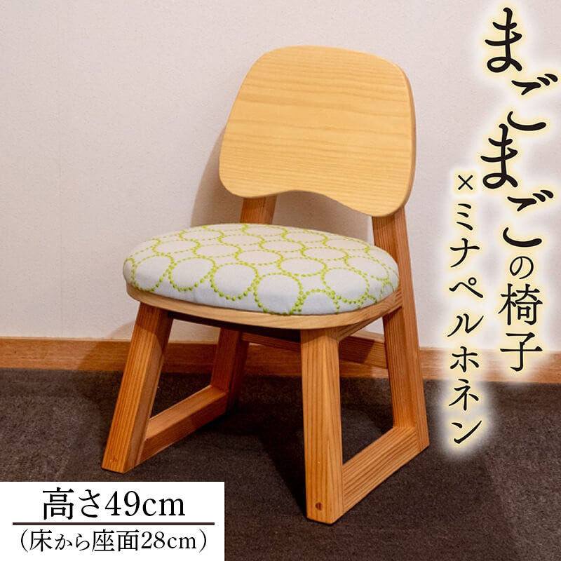 子ども の いす まごまごの 椅子 キッズ用 子供用 こども チェア chair 折りたたみ ダイニング インテリア 玄関 木製 腰掛 イス 無垢材 杉 ホワイトアッシュ 家具 おしゃれ 人気 おすす