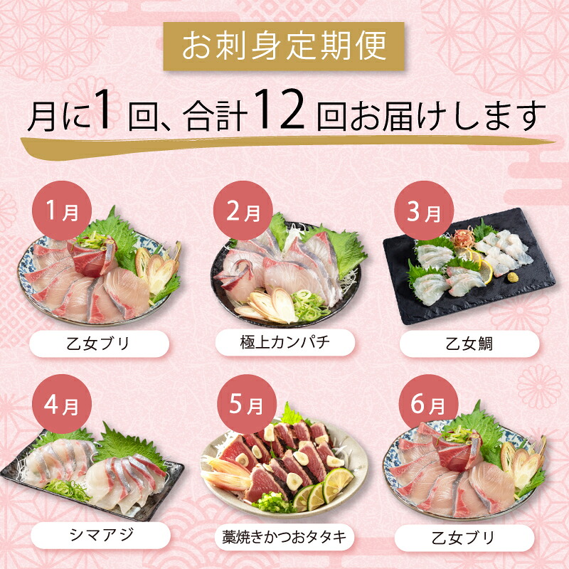 厳選! 12カ月 お楽しみ定期便 刺身 定期便 小島水産 がお届けする! 美味しい お刺身 1年 一年 全12回 12か月 12カ月 コース 冷蔵 冷凍 鮮魚 海鮮 下処理済 産地直送 新鮮 鰤 ブリ