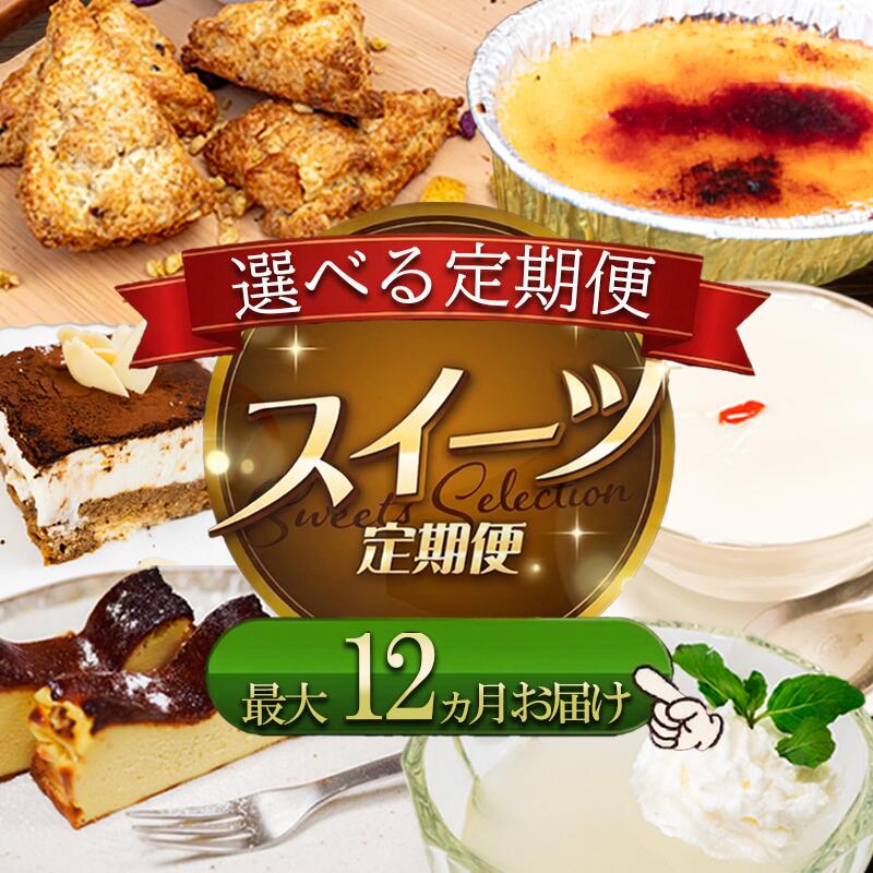 お菓子屋さんのお菓子 定期便 3か月 毎月