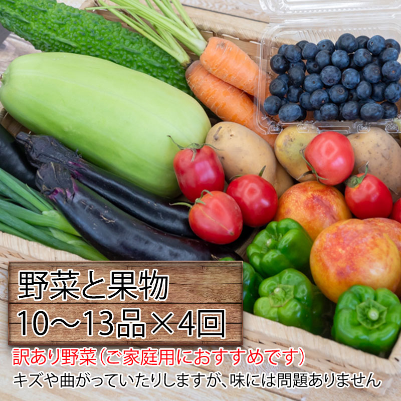 定期便 野菜 4回 野菜定期便 果物 セット 10 ~ 13 種類 | 定期便 フルーツ やさい くだもの フルーツ定期便 セット 旬 春 夏 秋 冬 野菜詰め合わせ 野菜セット 旬 定番野菜 新鮮