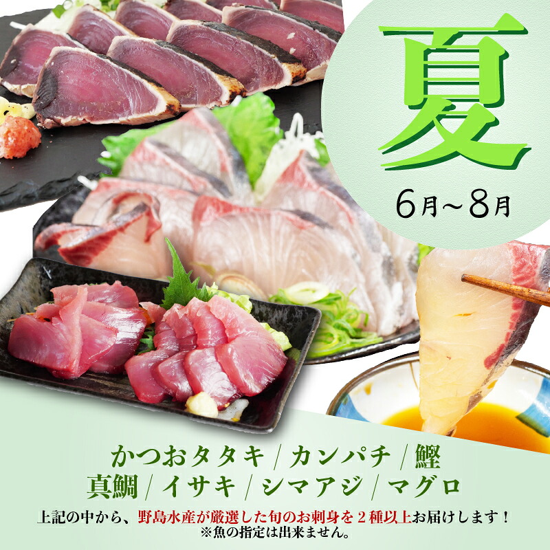 選べる回数 刺身 定期便 小容量 1年 産地直送 刺身 カット済み 一人暮らし 少量 高知 厳選 お任せ 春夏秋冬 お楽しみ 冷凍 野島水産 かんたん解凍 お手軽 かつおタタキ 真鯛 ブリ マグロ 生