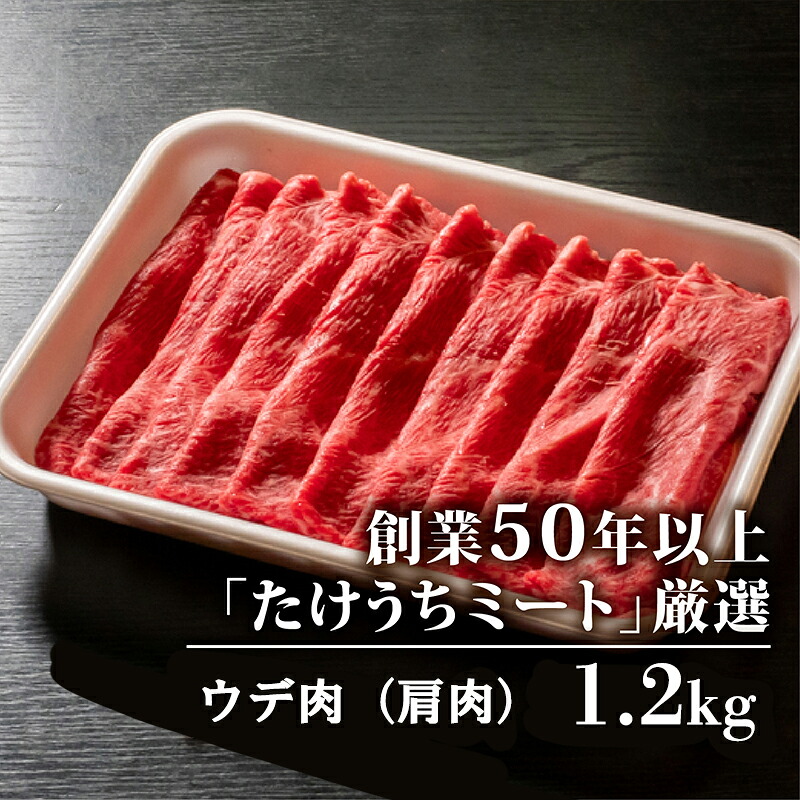 【定期便4回】土佐黒毛和牛ウデ肉すき焼き用 計4.8kg（1.2g×4ヶ月連続お届け)  3Lコース | 特撰 ウデ肉 肩肉 最上位等級 A4 A5 最高ランク 贅沢 すきやき スキヤキ用 鍋 焼肉用