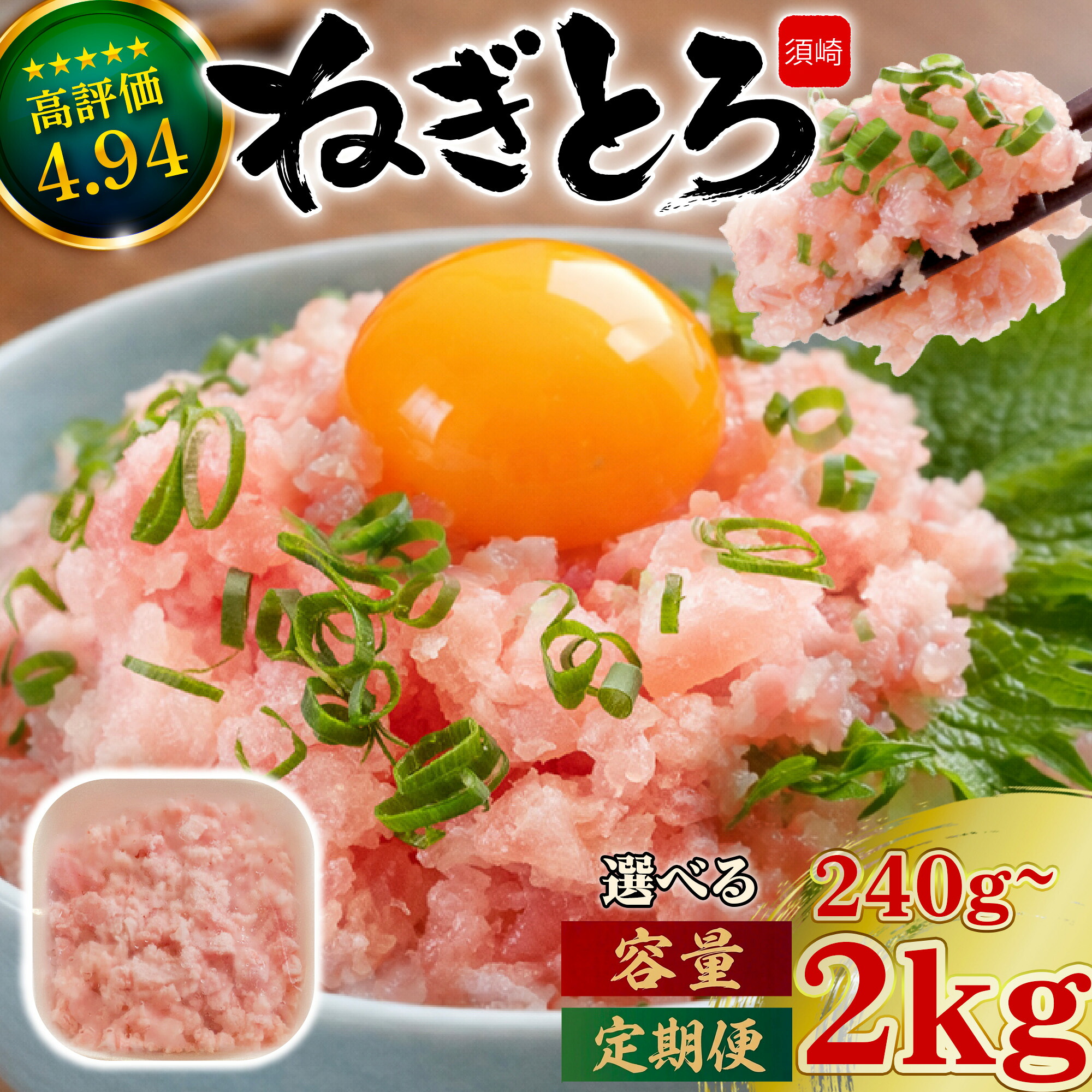 ネギトロ 約1kg
