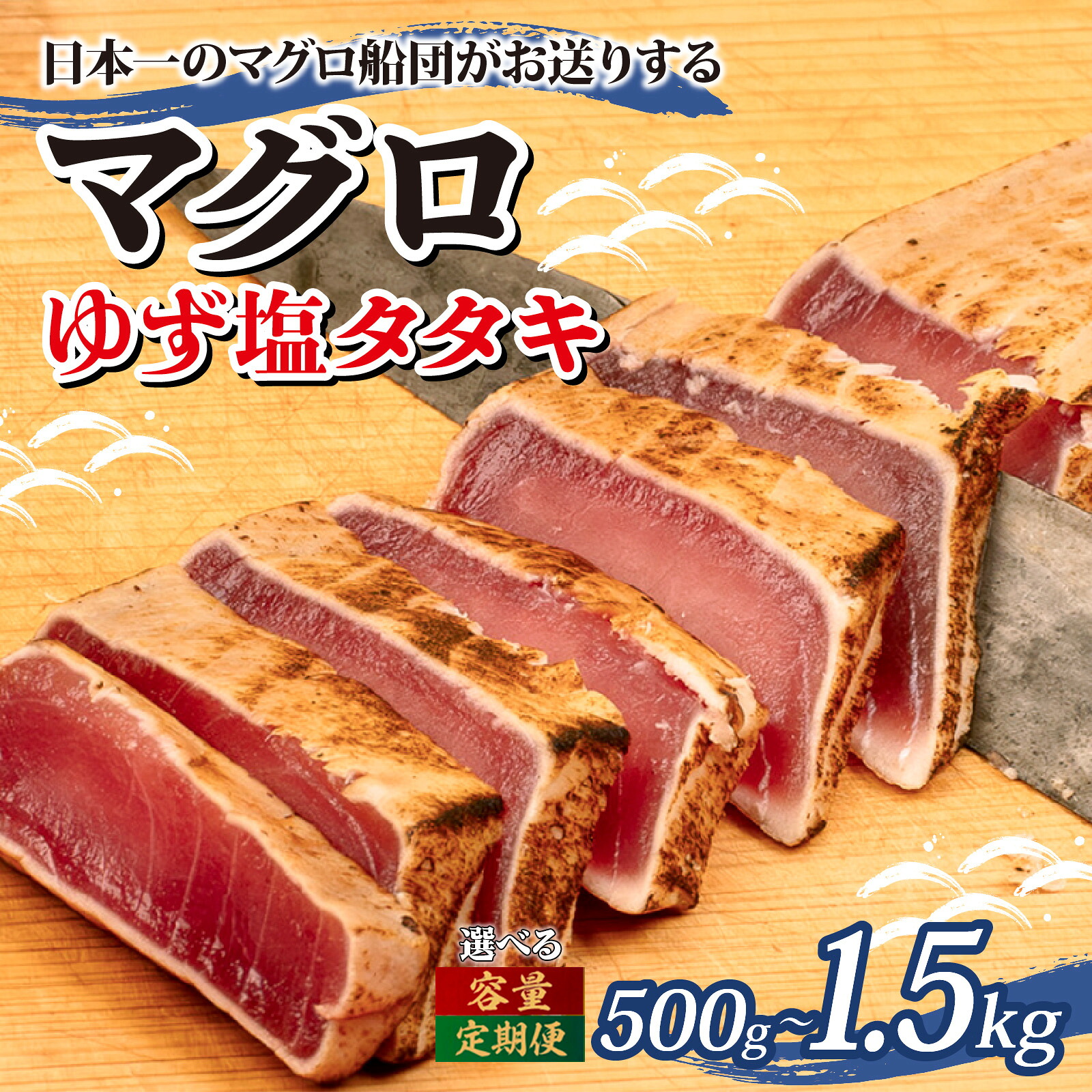 マグロ まぐろ ゆず塩 タタキ 1kg