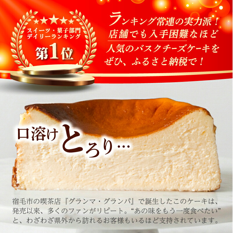 4号サイズ バスクチーズケーキ ジェイ・アンド・エムズ