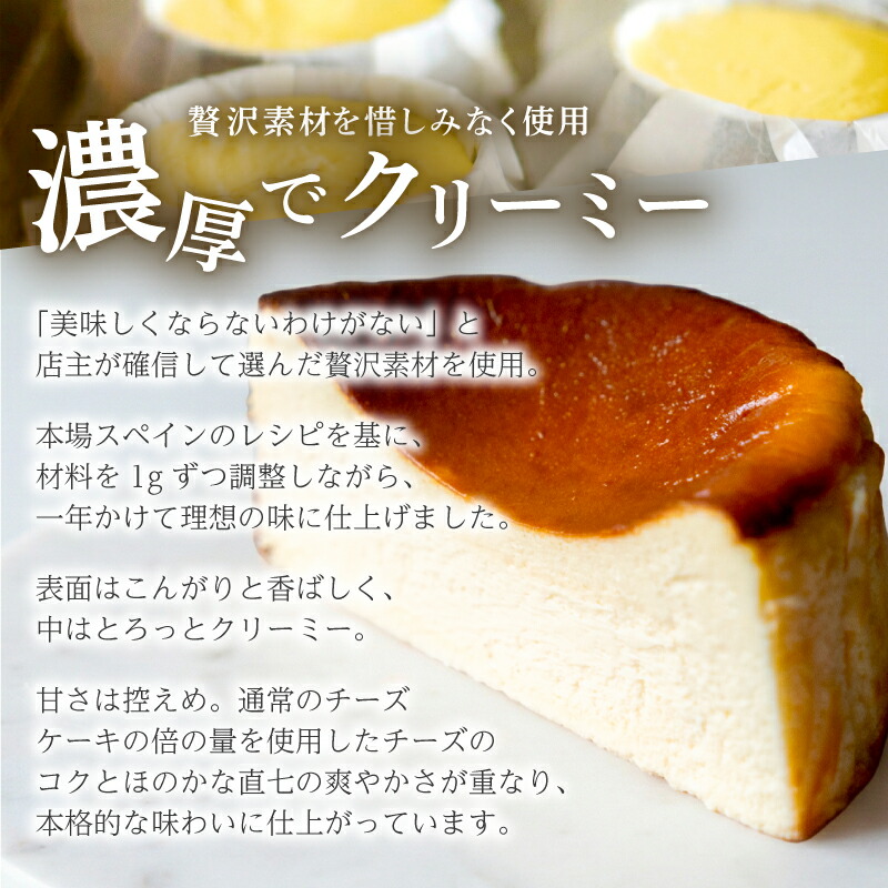 4号サイズ バスクチーズケーキ ジェイ・アンド・エムズ