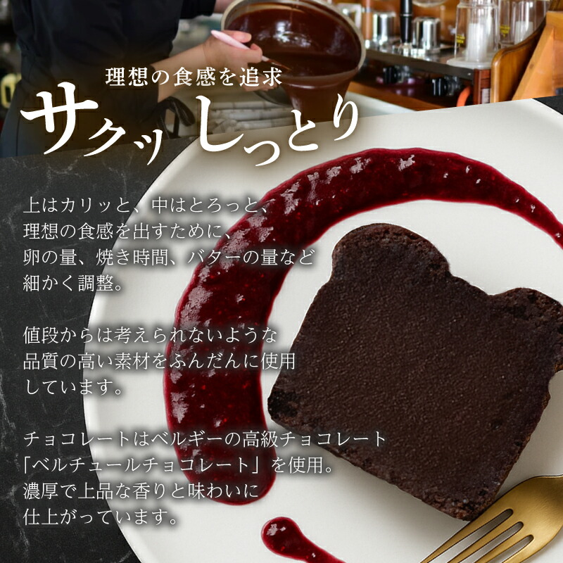 選べる ガトーショコラ　ご褒美 スイーツ おやつ ギフト 贈り物 濃厚 ケーキ チョコ チョコレート 絶品 洋菓子 デザート人気 予約 クーベルチュール ベルギー 大人 子供 手作り